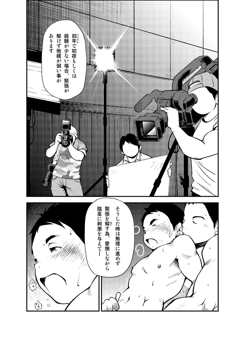 正しい男子の教練法 Page.38