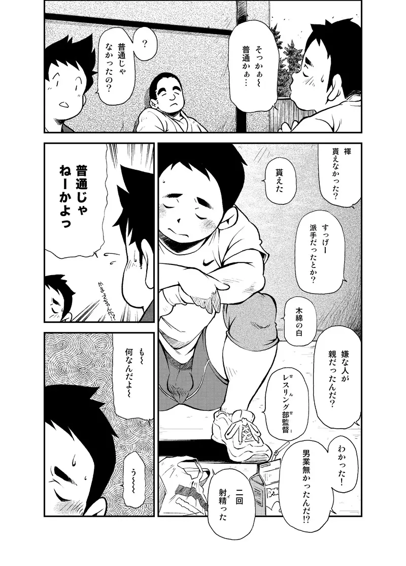 正しい男子の教練法 Page.42