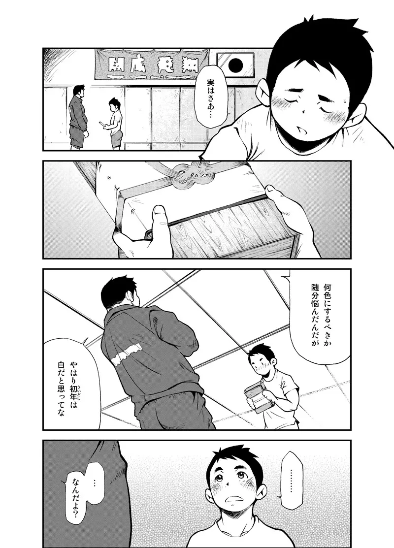 正しい男子の教練法 Page.43