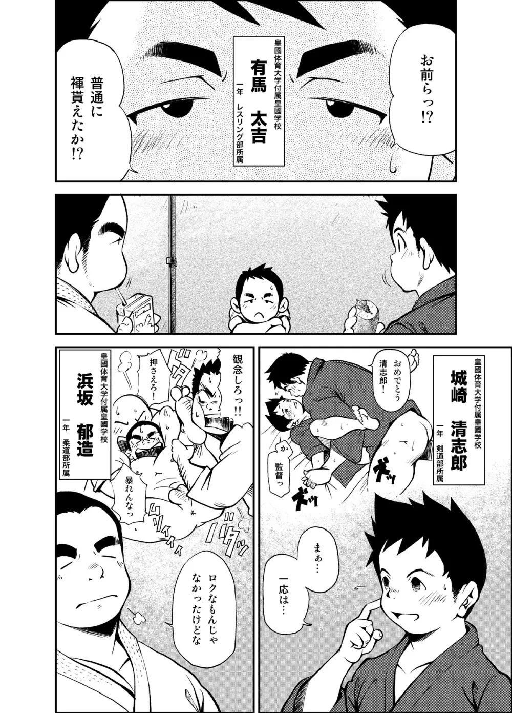 正しい男子の教練法 Page.6