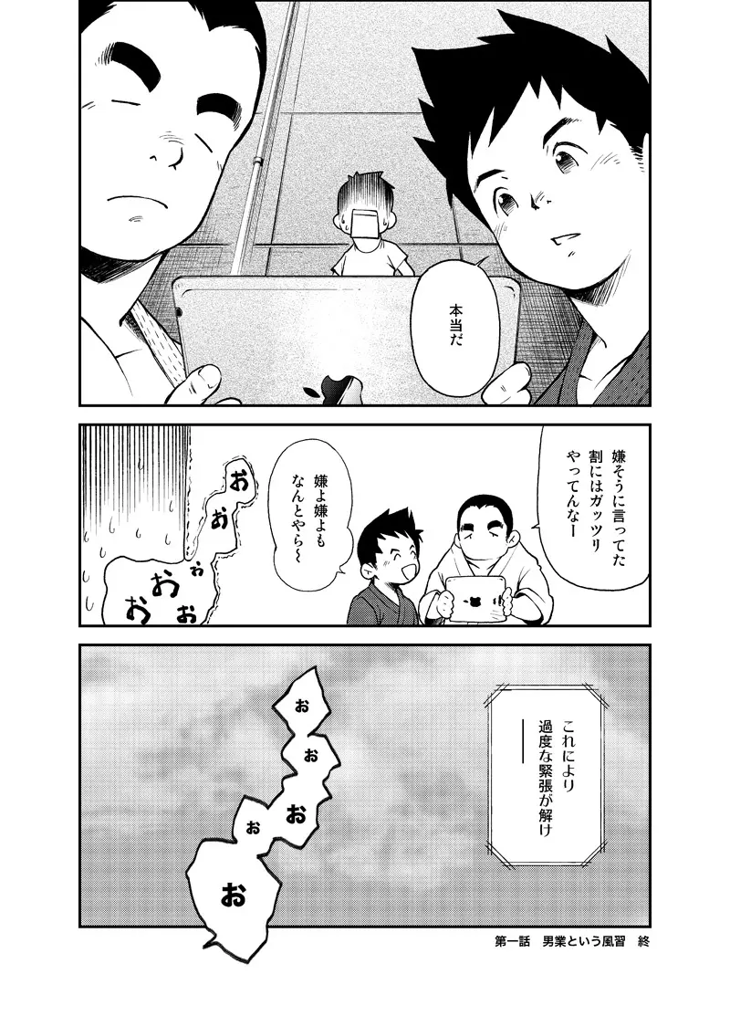 正しい男子の教練法 Page.61