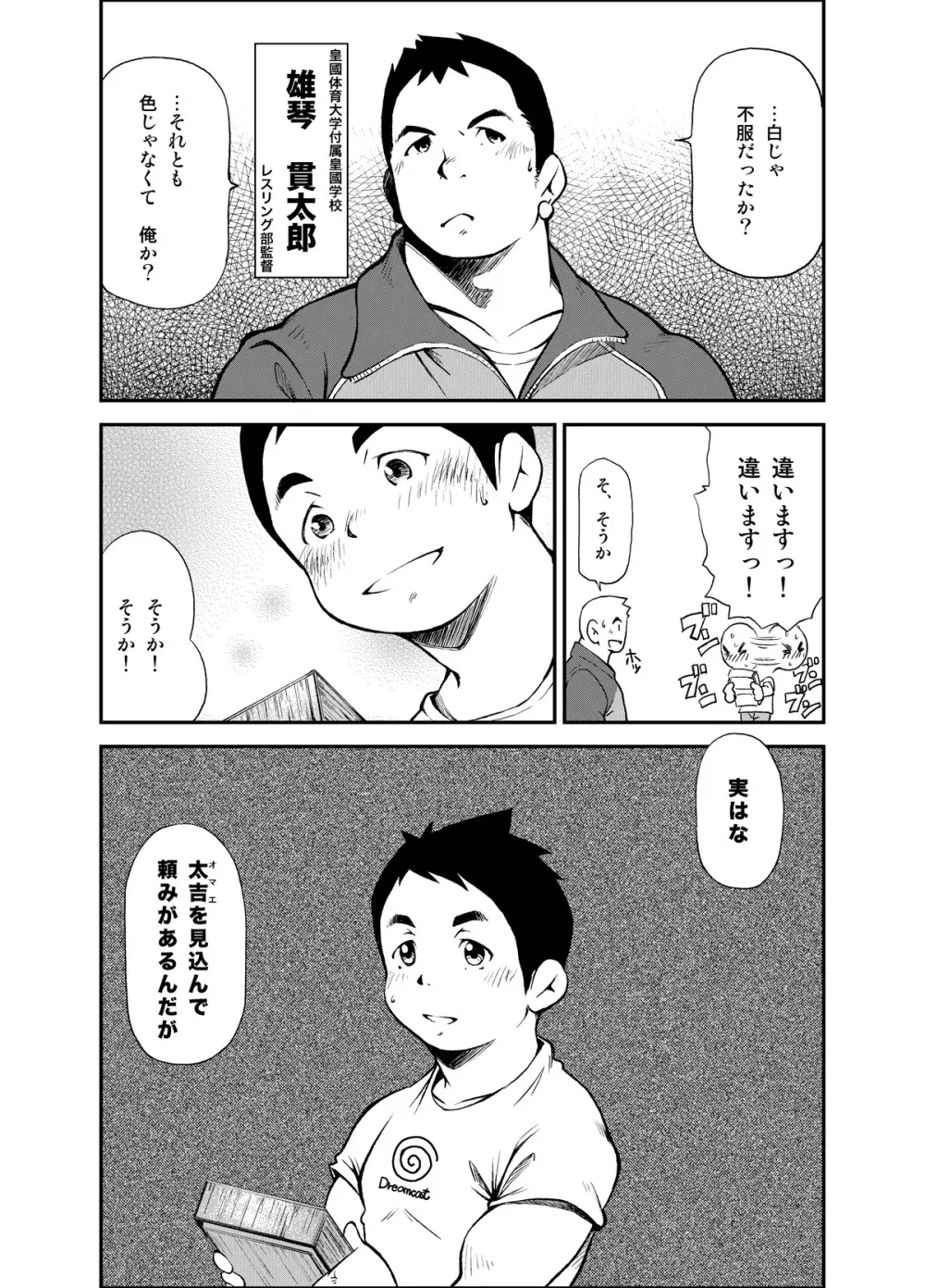 正しい男子の教練法 Page.9