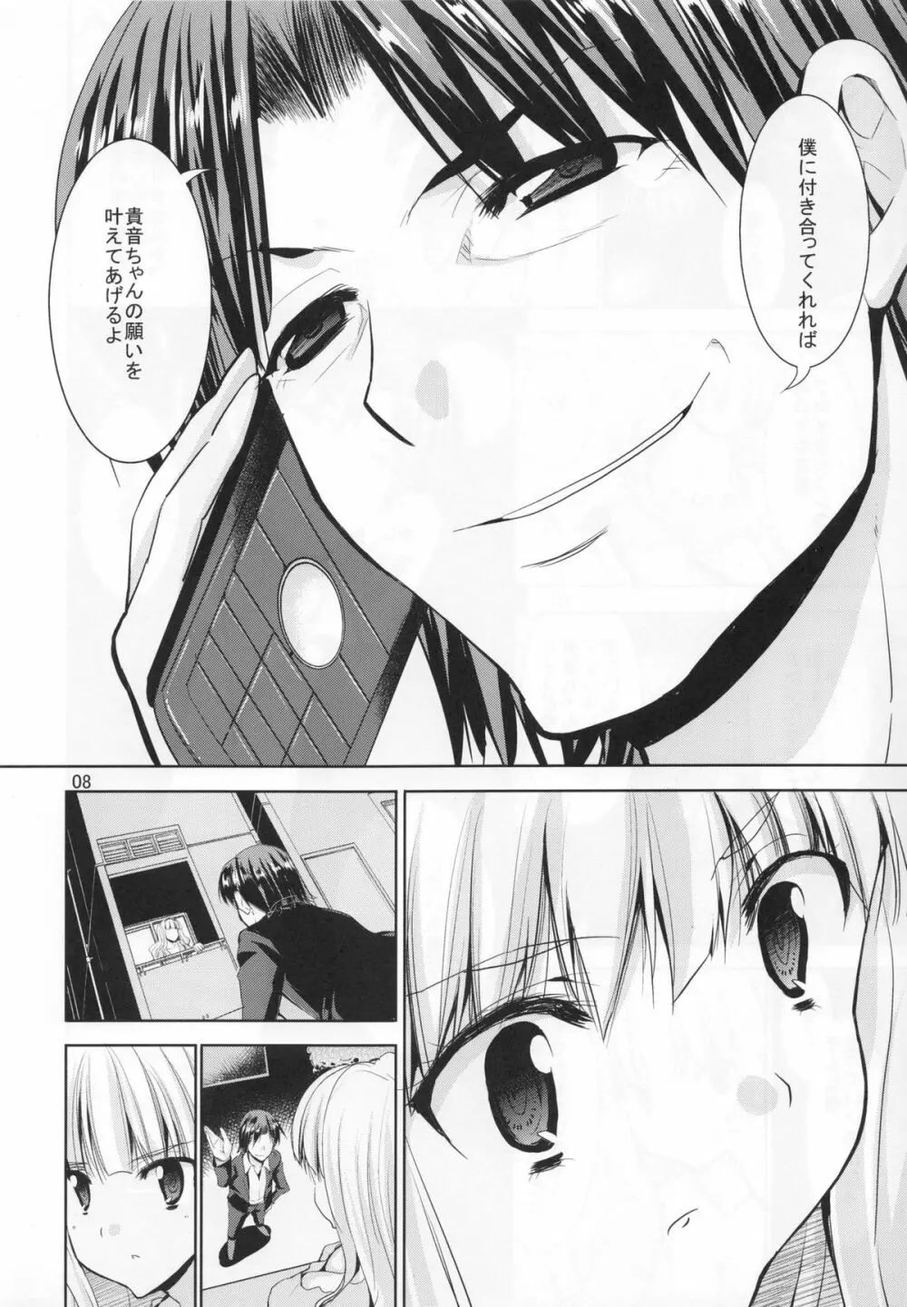 TAKANE H5 Page.7