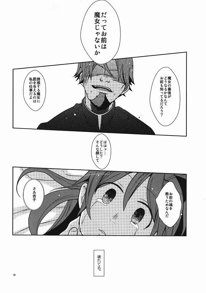 お父さんと一緒 Page.17