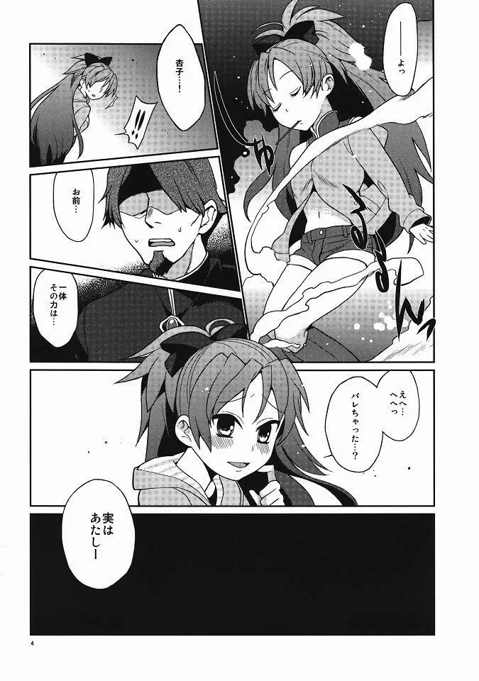 お父さんと一緒 Page.3