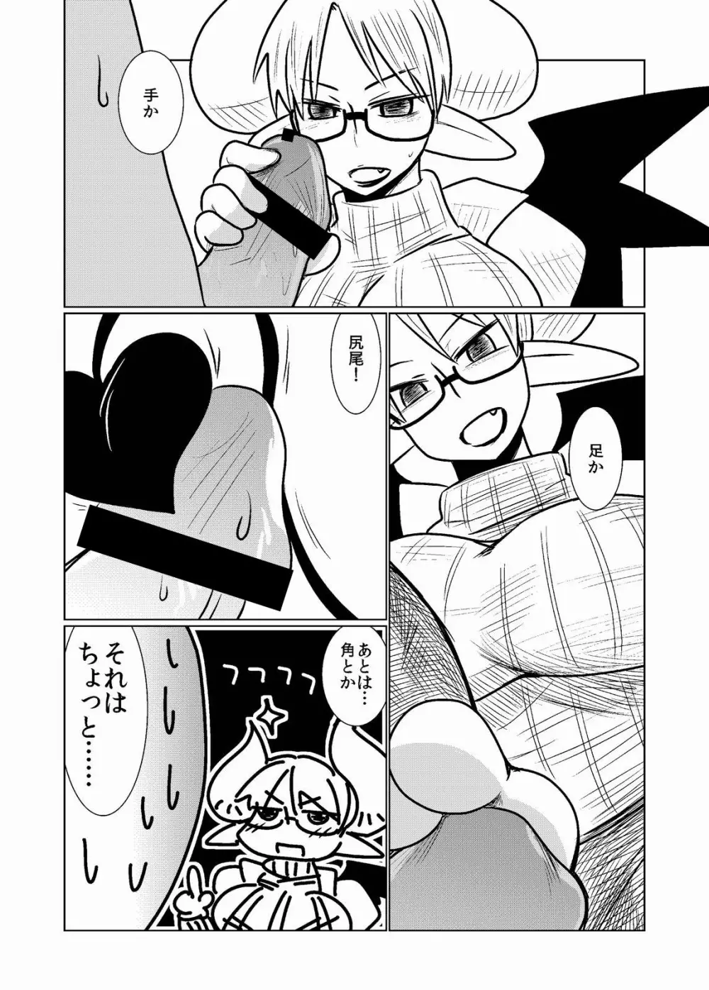 サキュバスの人間研究 Page.8