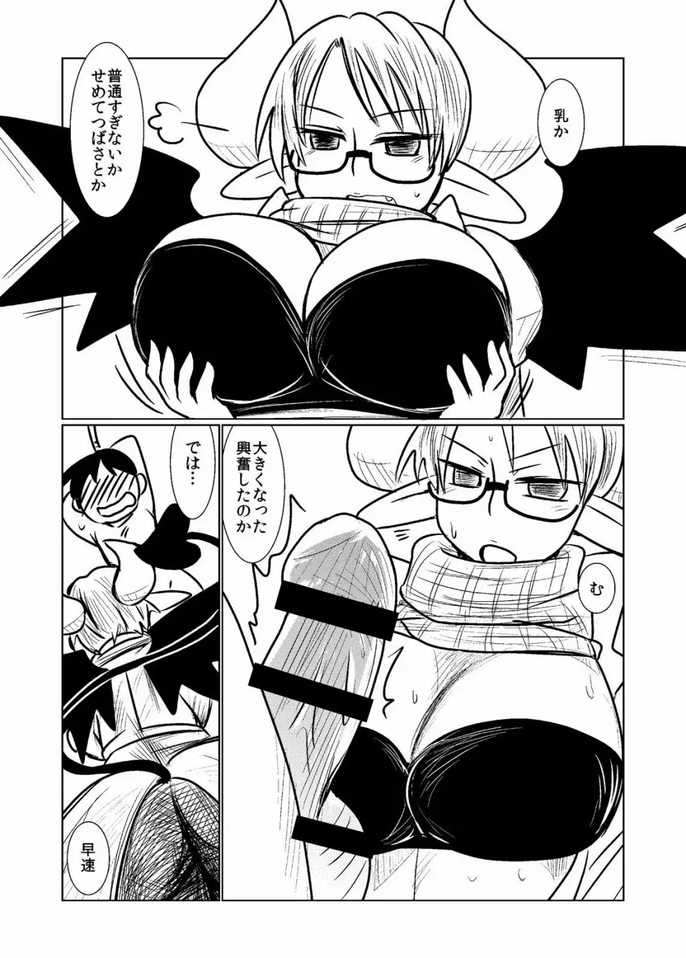 サキュバスの人間研究 Page.9