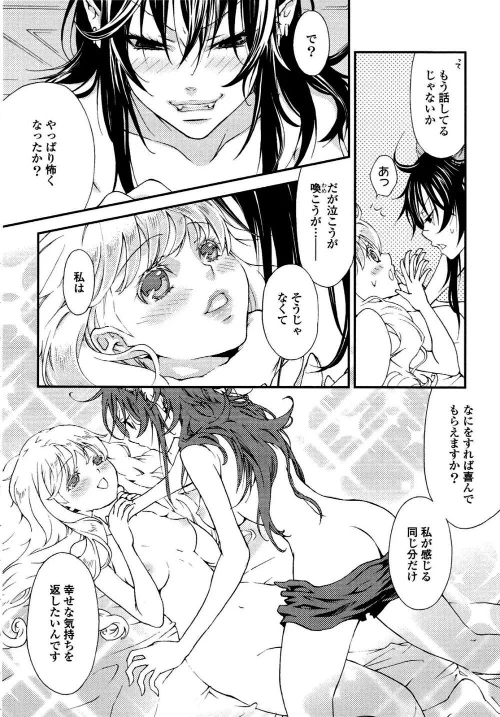 百合姫 Wildrose ユリヒメワイルドローズ Vol.6 Page.109