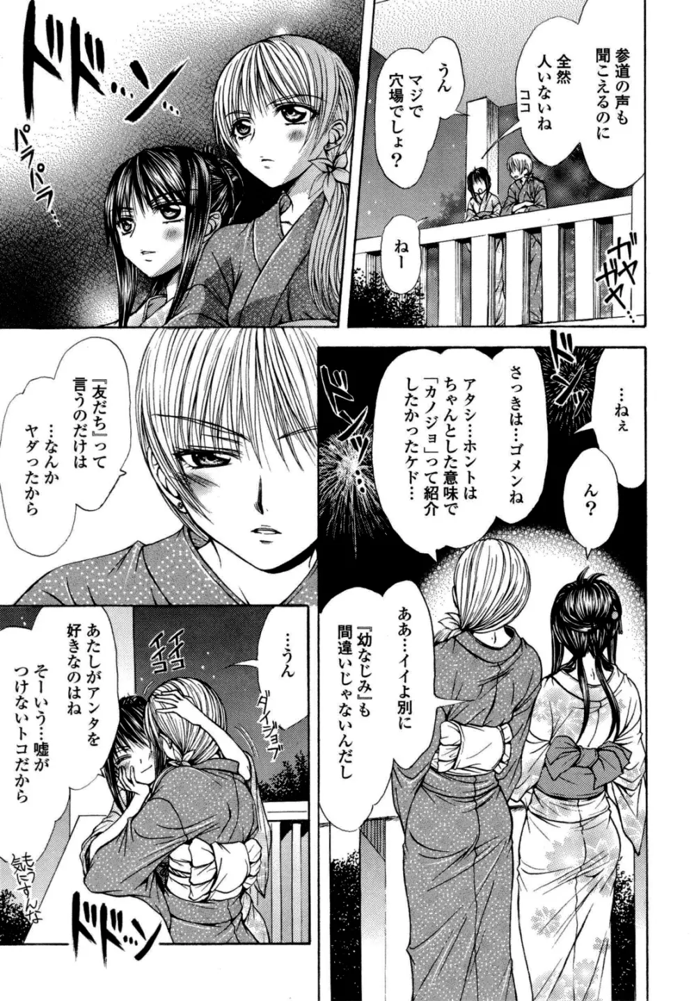 百合姫 Wildrose ユリヒメワイルドローズ Vol.6 Page.78