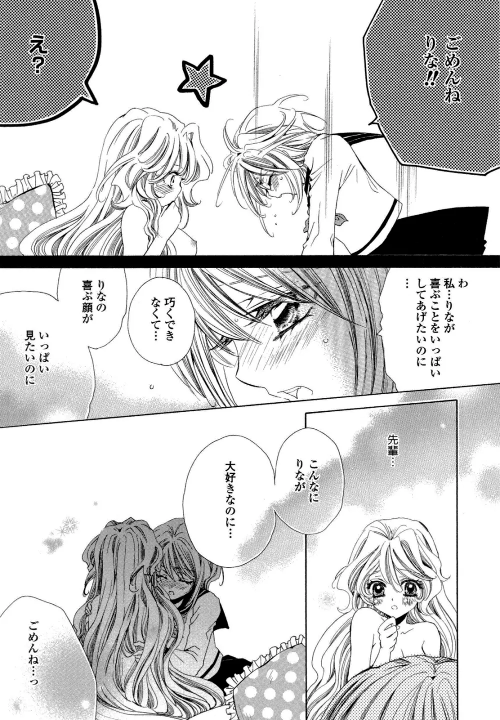 百合姫 Wildrose ユリヒメワイルドローズ Vol.6 Page.92