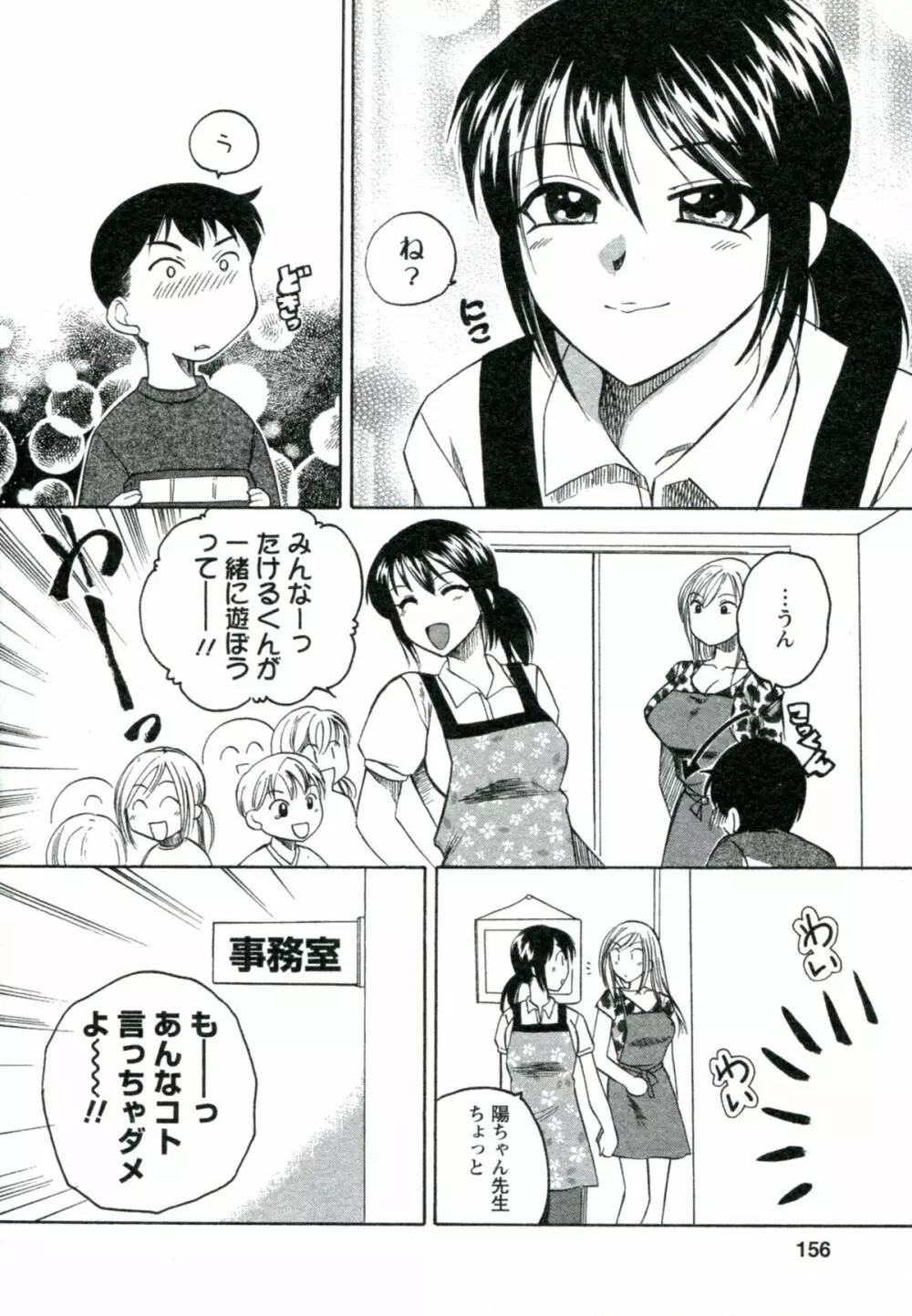 素肌の人妻 Page.157