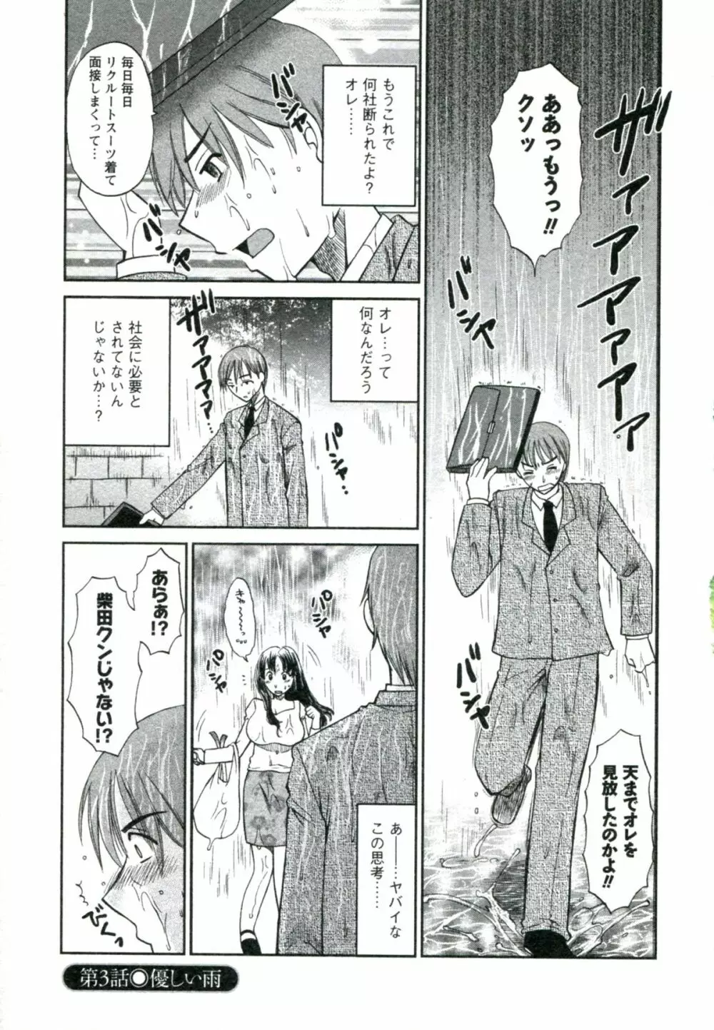 素肌の人妻 Page.50