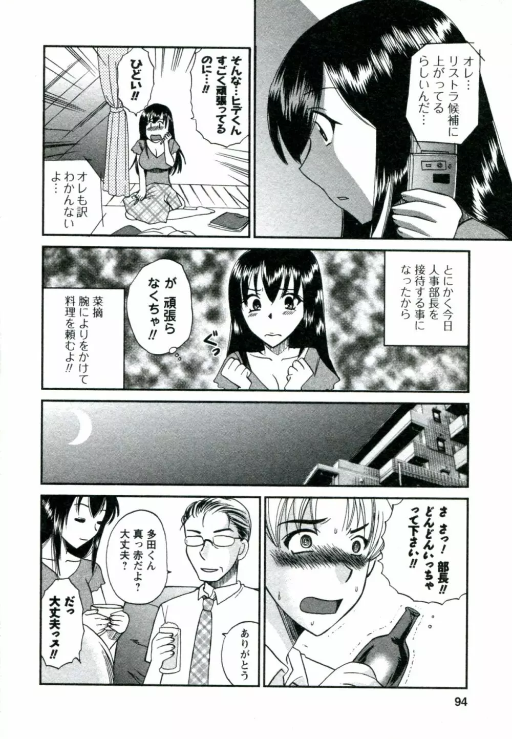 素肌の人妻 Page.95