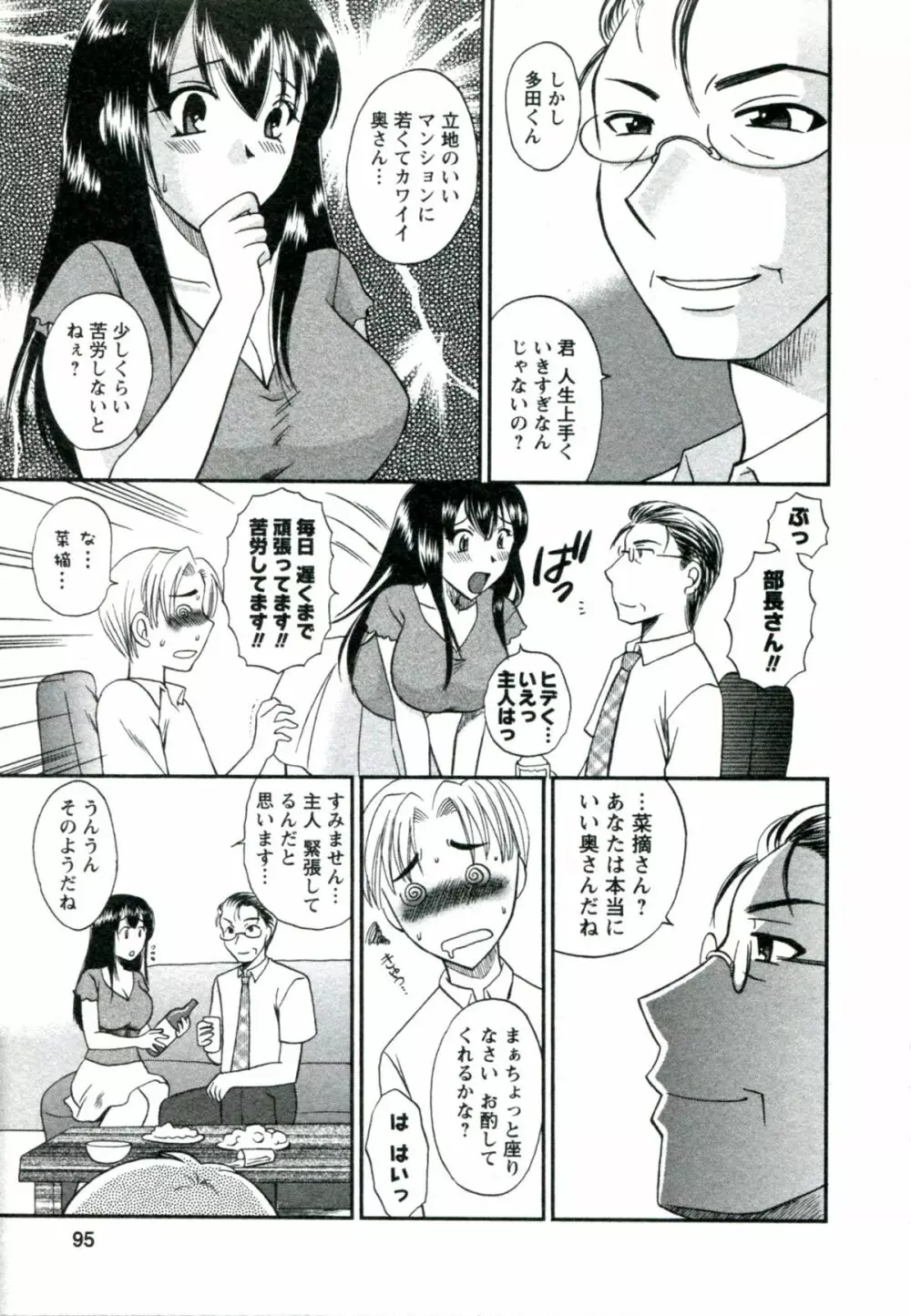 素肌の人妻 Page.96