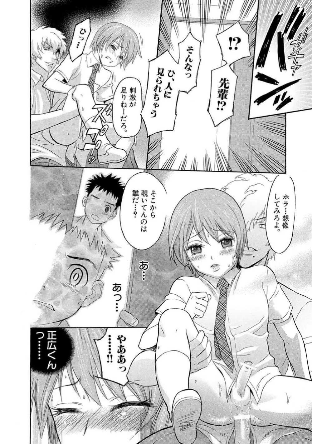 ボクの秘密とあの子の秘蜜 Page.11