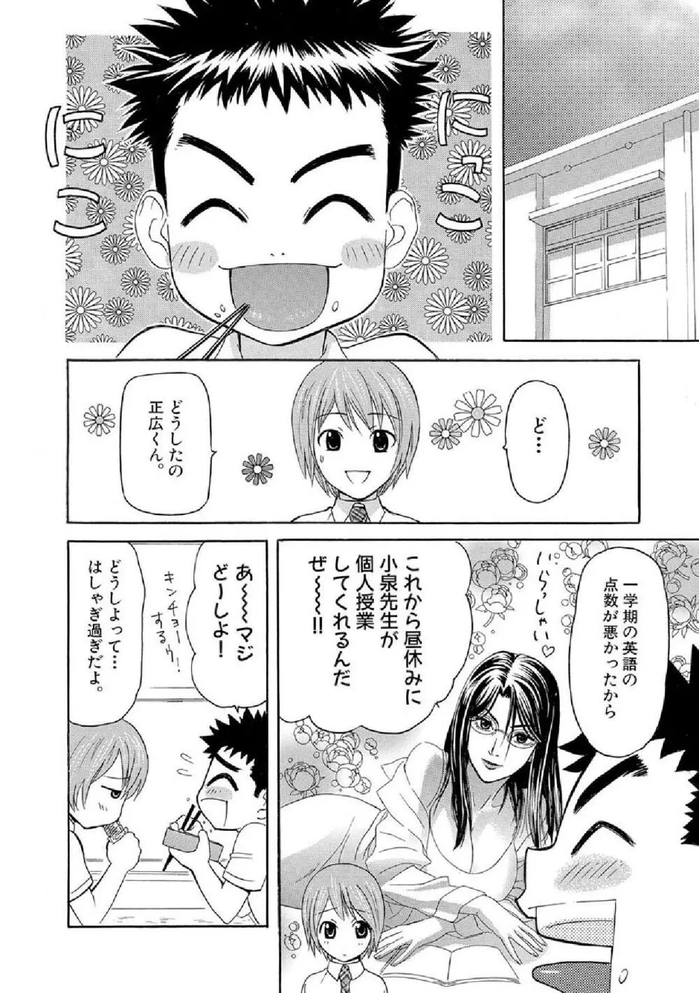 ボクの秘密とあの子の秘蜜 Page.13