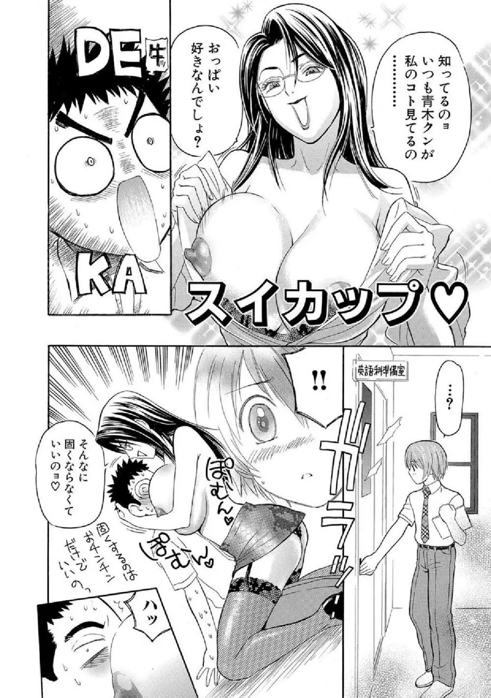 ボクの秘密とあの子の秘蜜 Page.15