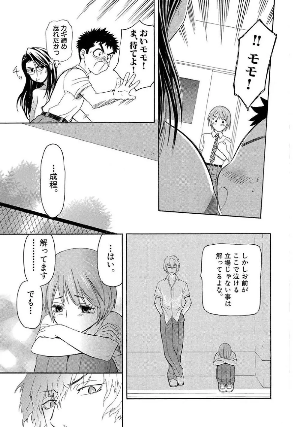 ボクの秘密とあの子の秘蜜 Page.16