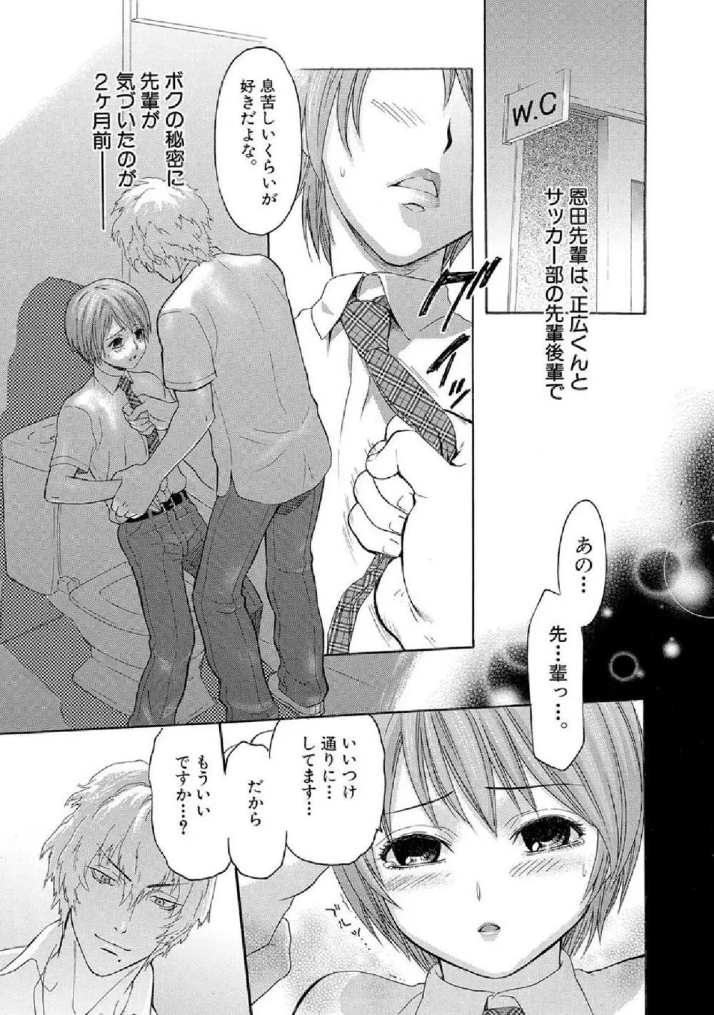 ボクの秘密とあの子の秘蜜 Page.6