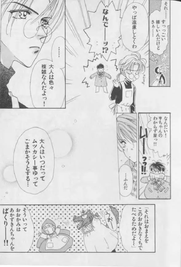 Happy Toy Vol. 1 Page.20