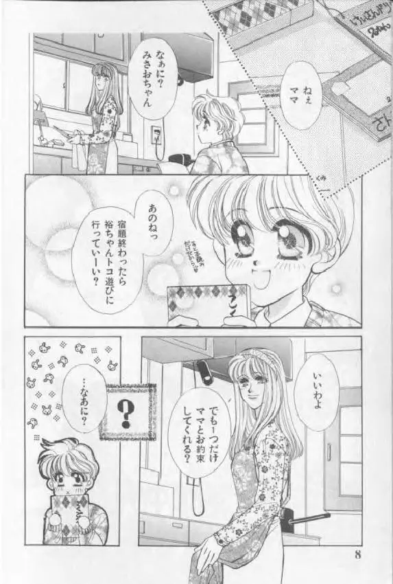 Happy Toy Vol. 1 Page.3