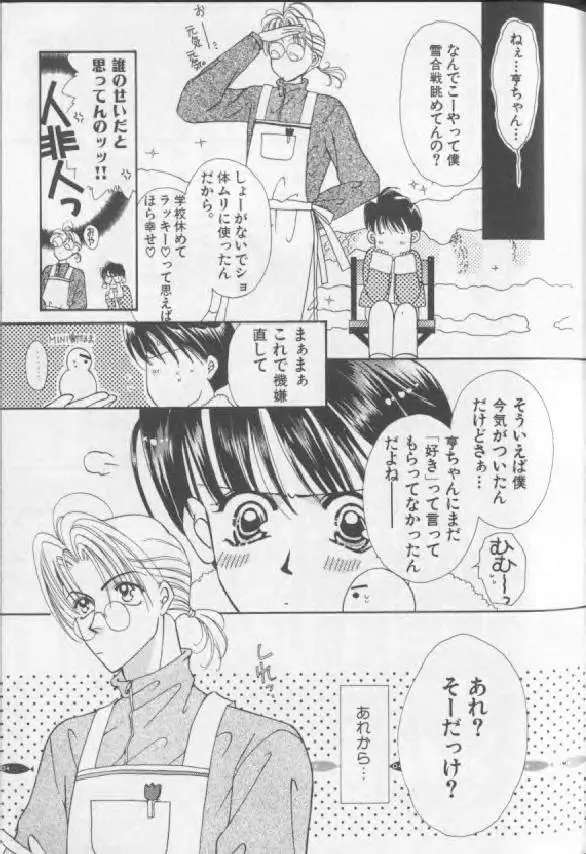 Happy Toy Vol. 1 Page.30