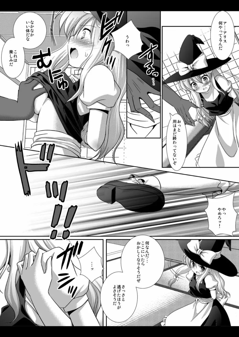 東方H壱 Page.5