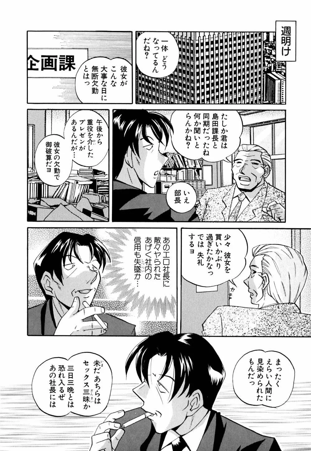 色嬢の楔 Page.101