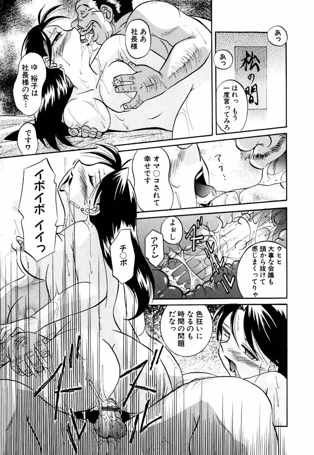 色嬢の楔 Page.102