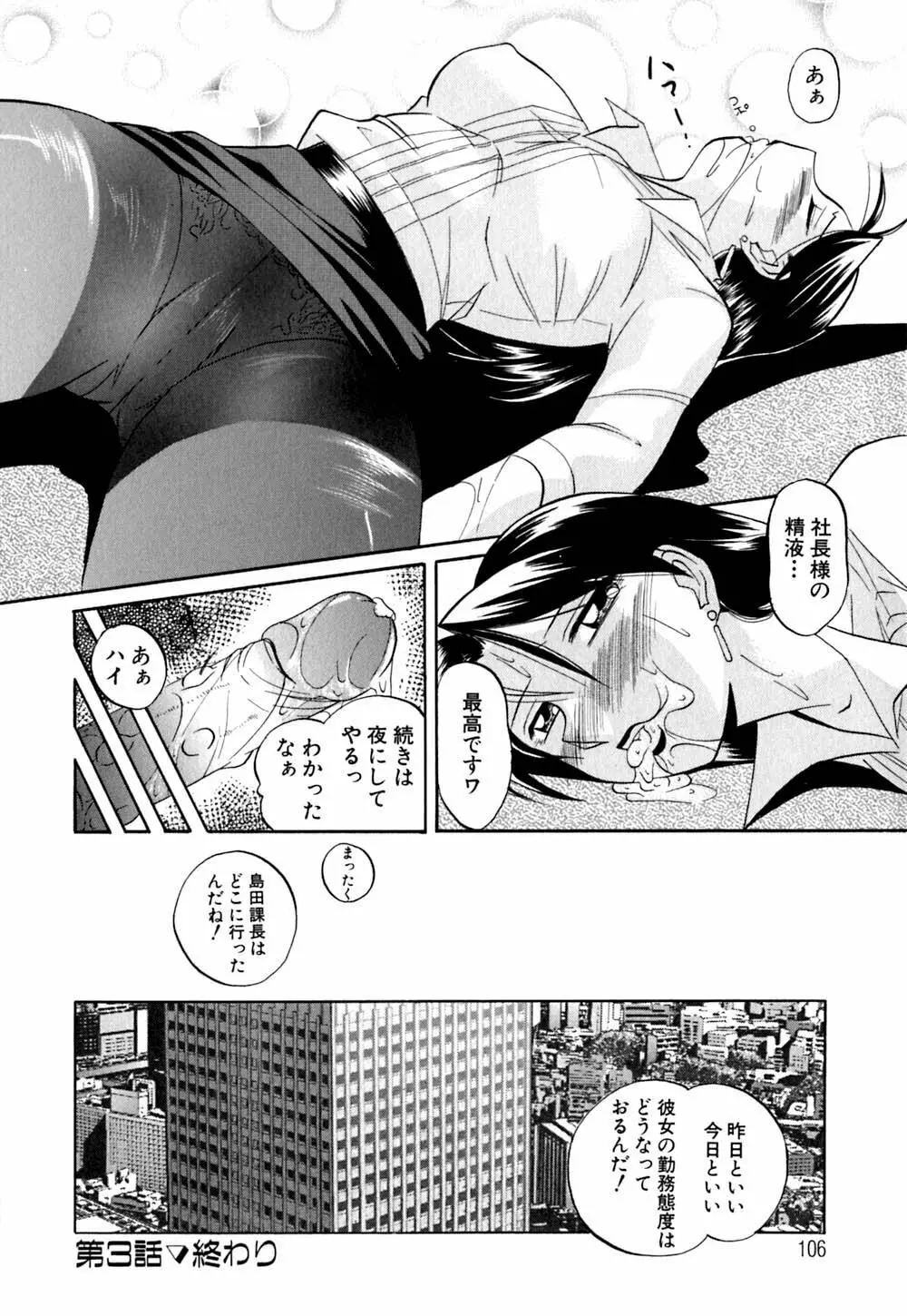 色嬢の楔 Page.109