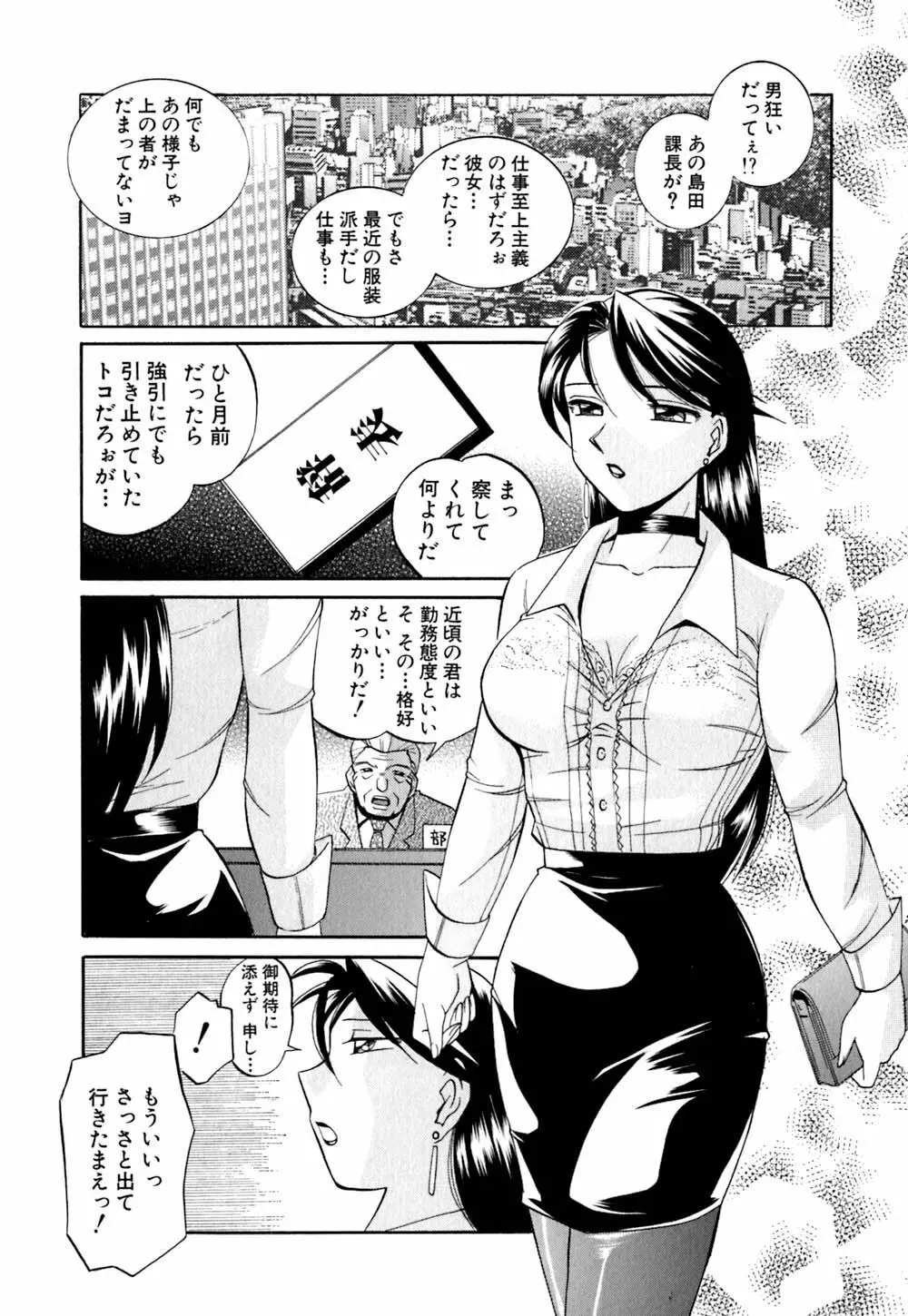 色嬢の楔 Page.110