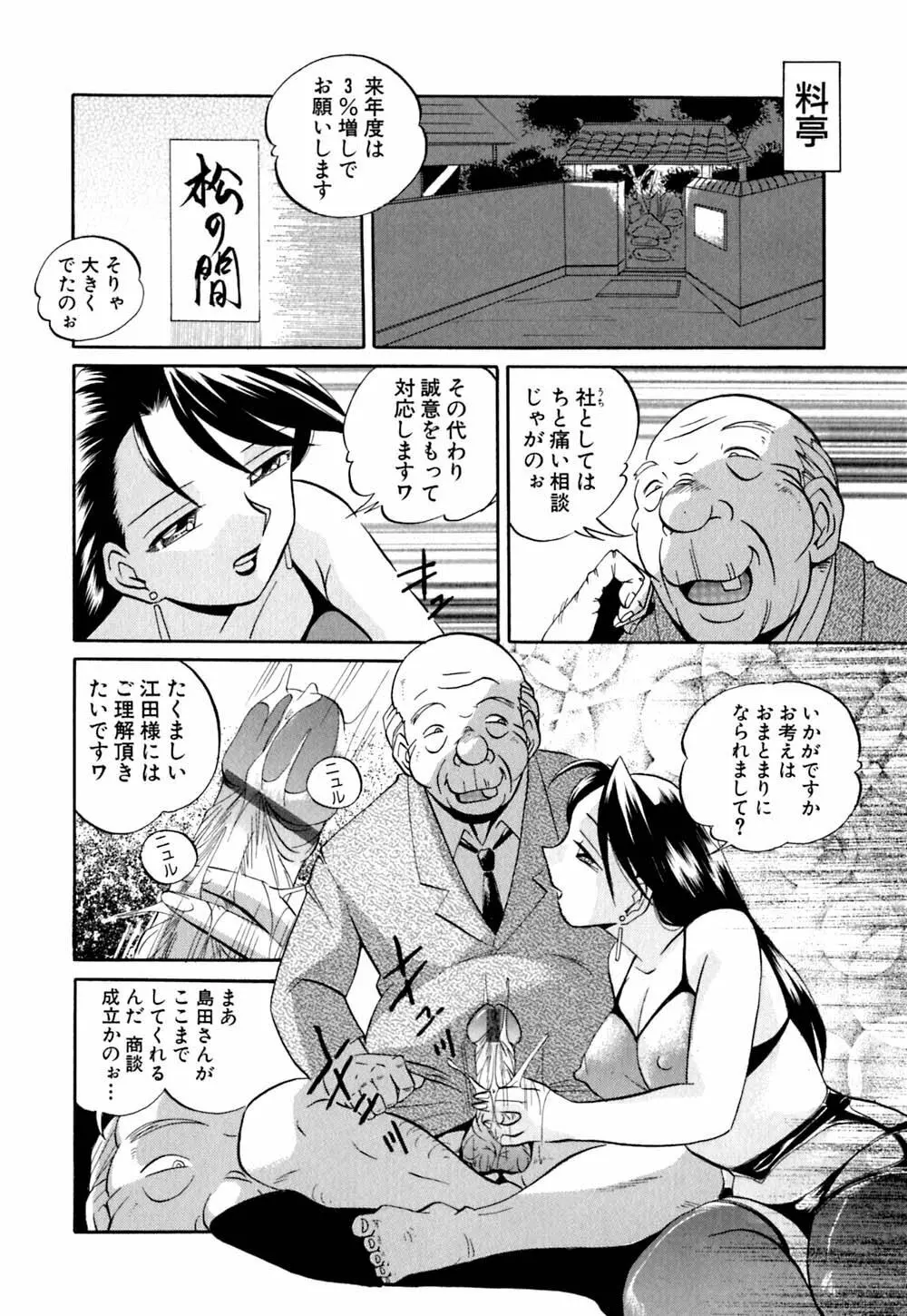 色嬢の楔 Page.113