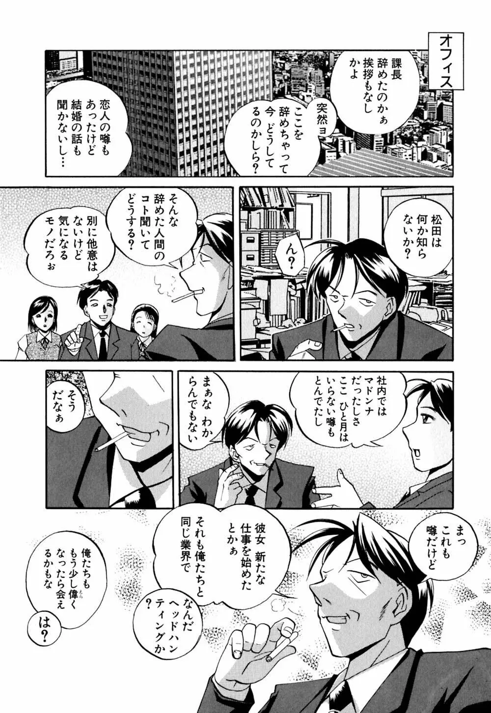 色嬢の楔 Page.126