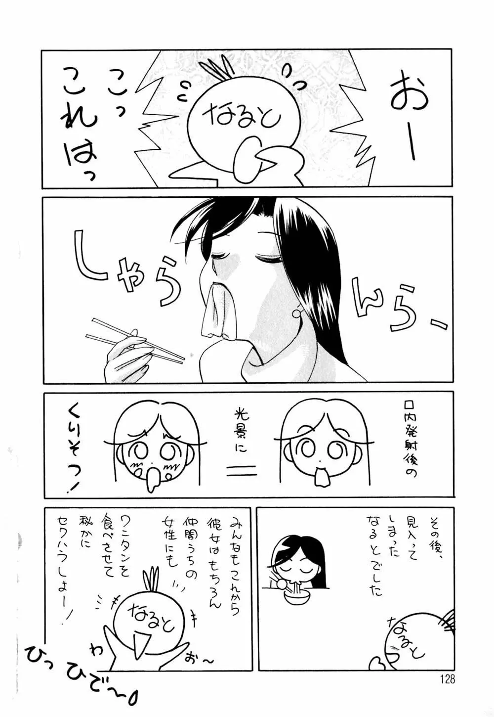 色嬢の楔 Page.131