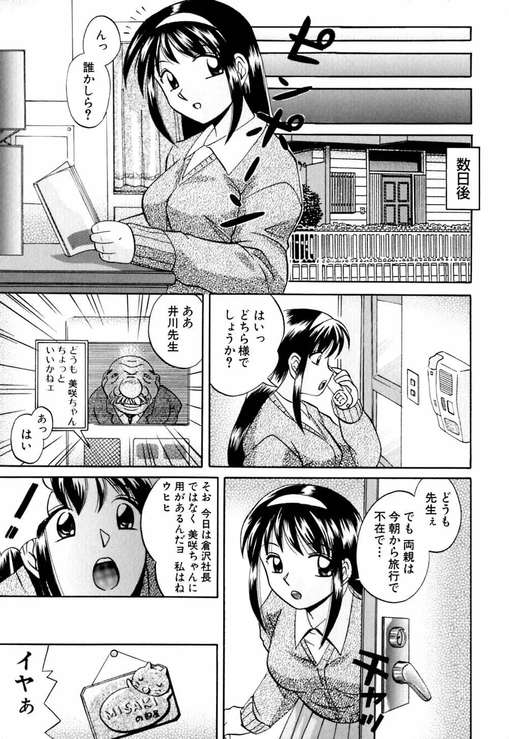 色嬢の楔 Page.14