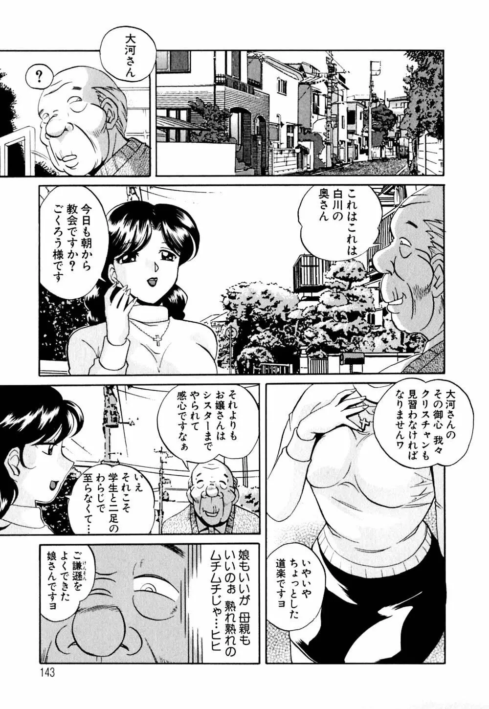 色嬢の楔 Page.146