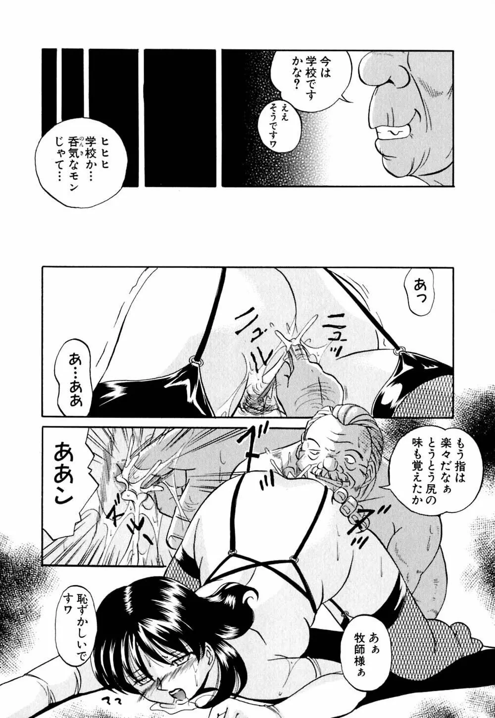 色嬢の楔 Page.147