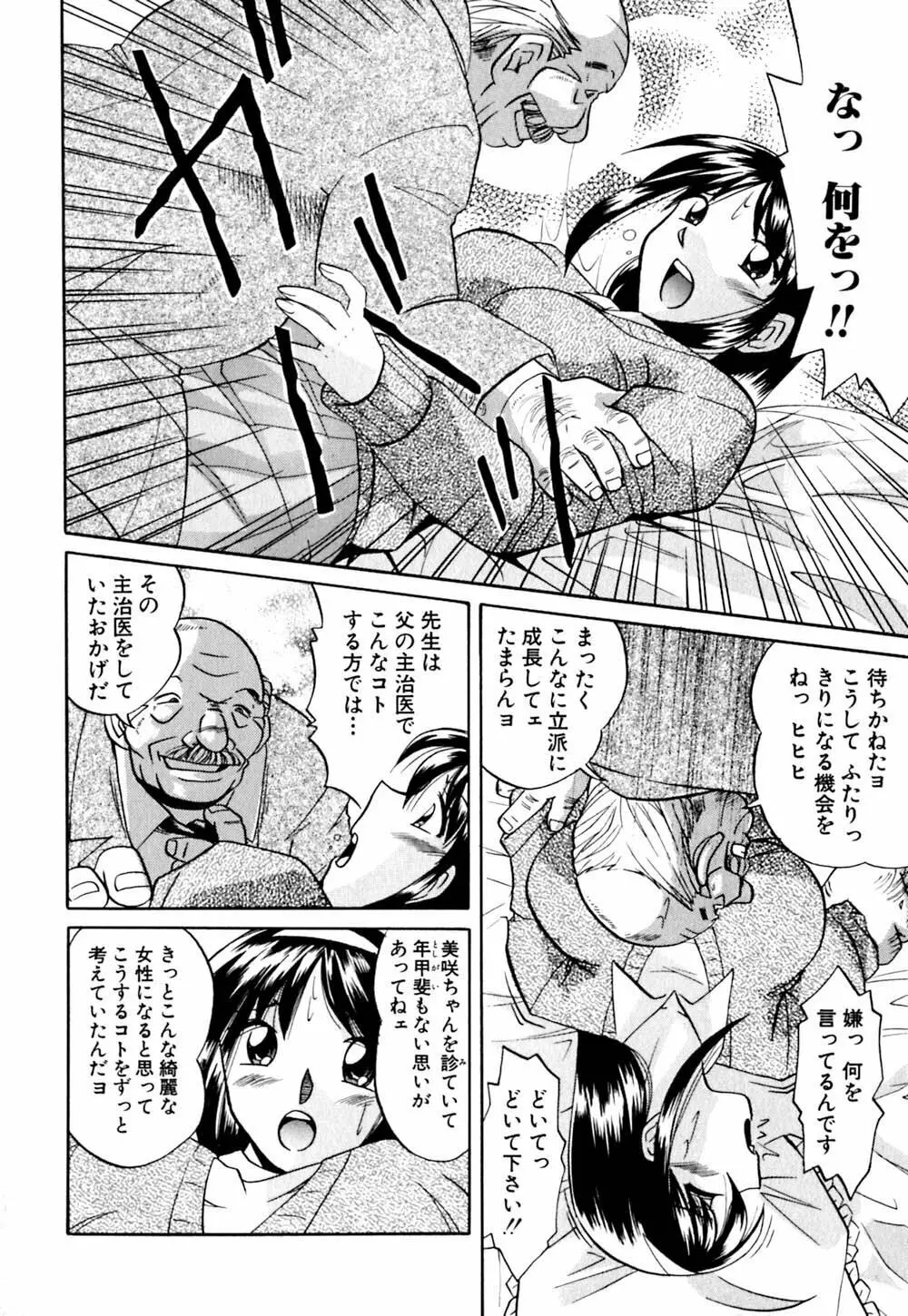 色嬢の楔 Page.15