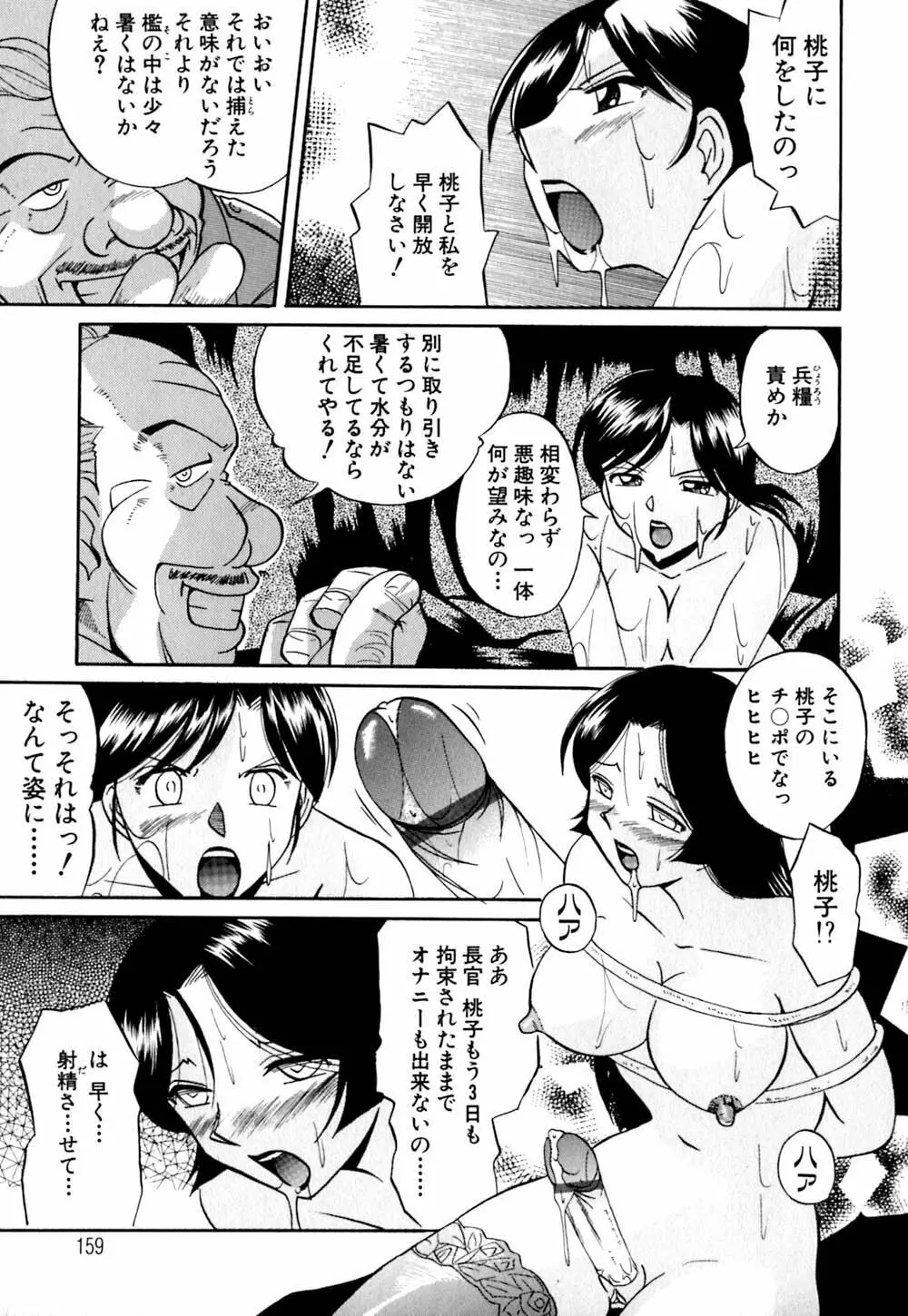 色嬢の楔 Page.162