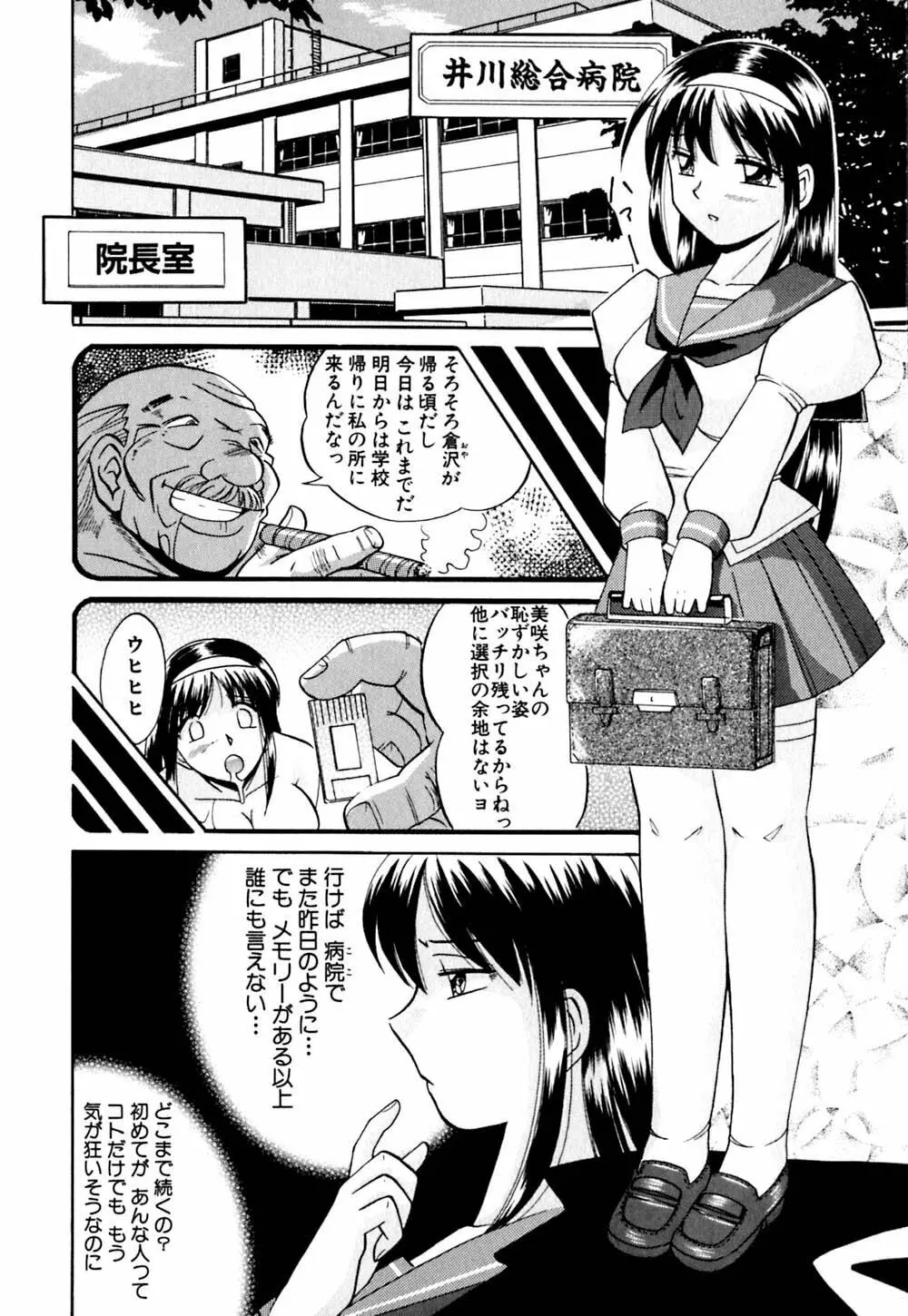 色嬢の楔 Page.23