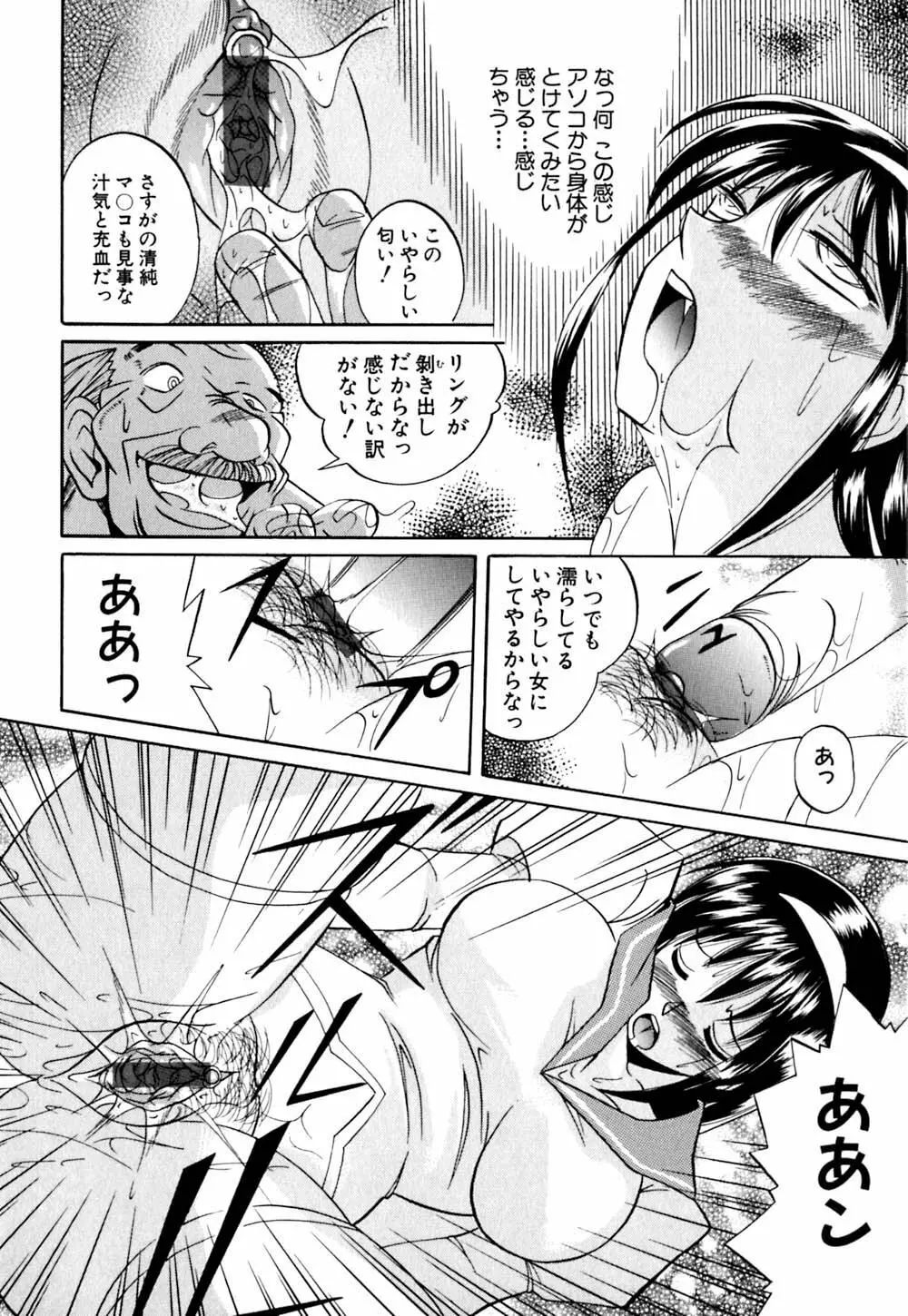 色嬢の楔 Page.27