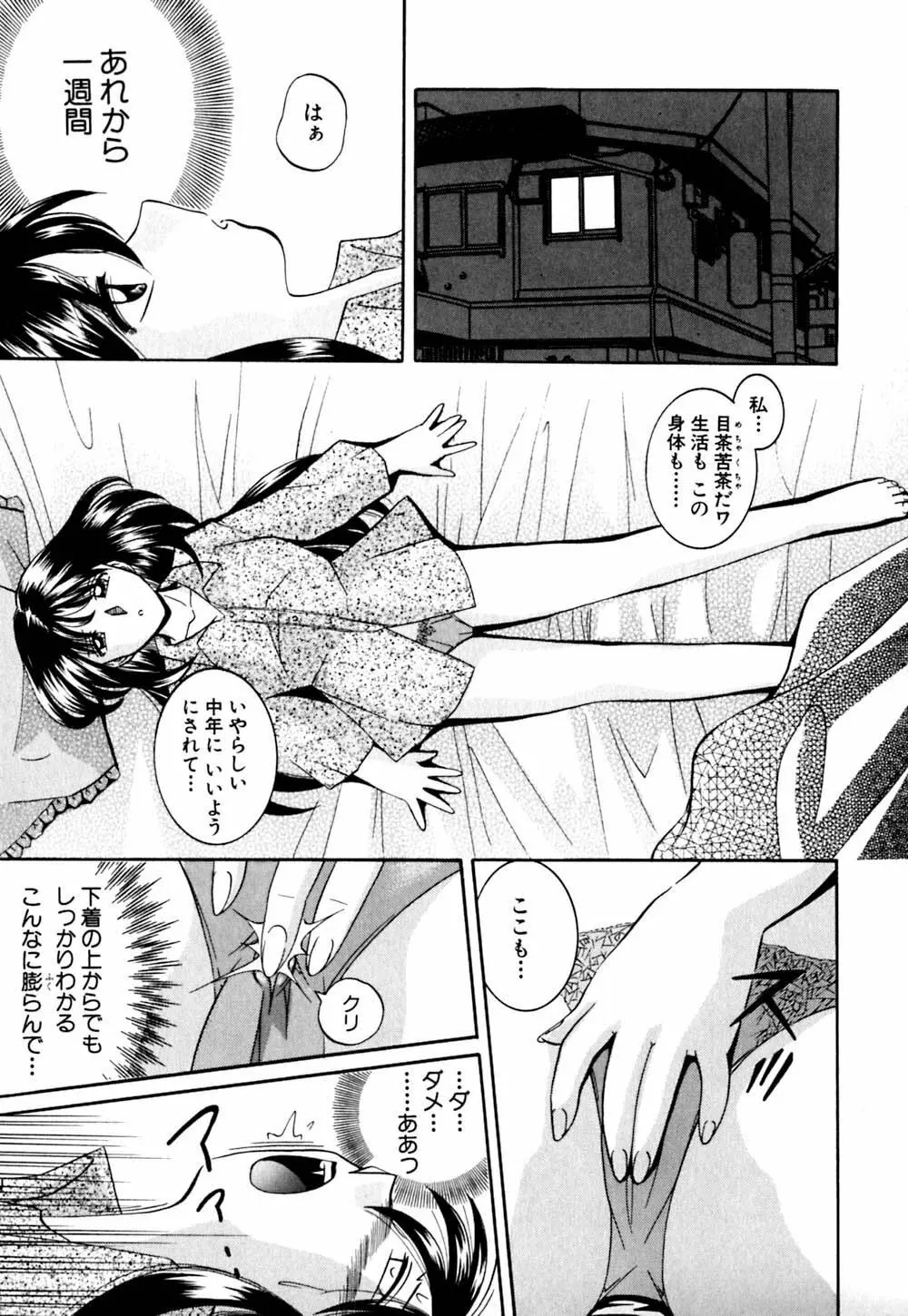 色嬢の楔 Page.32