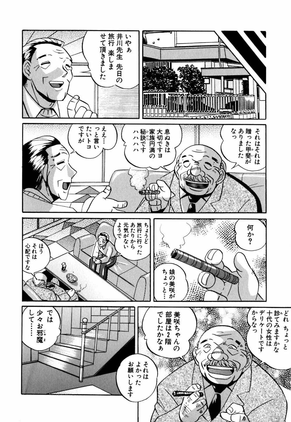 色嬢の楔 Page.35