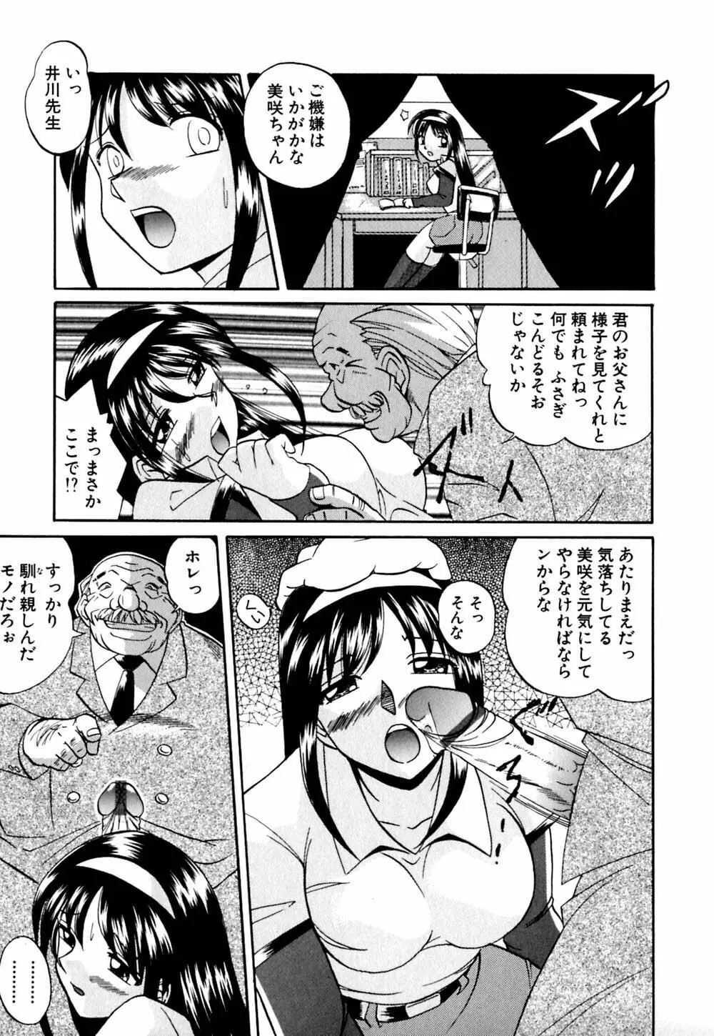 色嬢の楔 Page.36