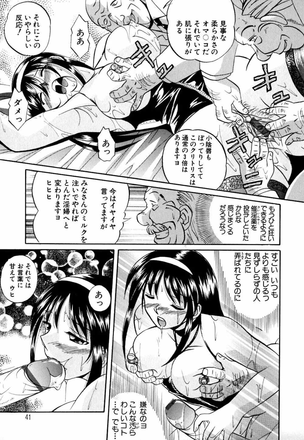 色嬢の楔 Page.44