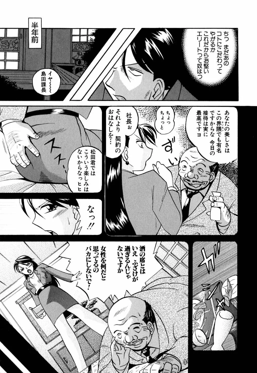 色嬢の楔 Page.52