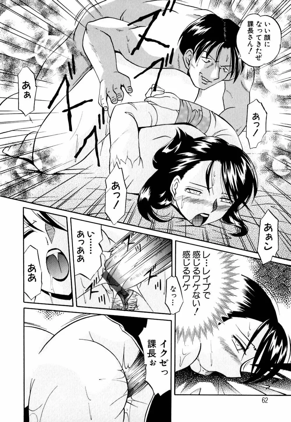 色嬢の楔 Page.65