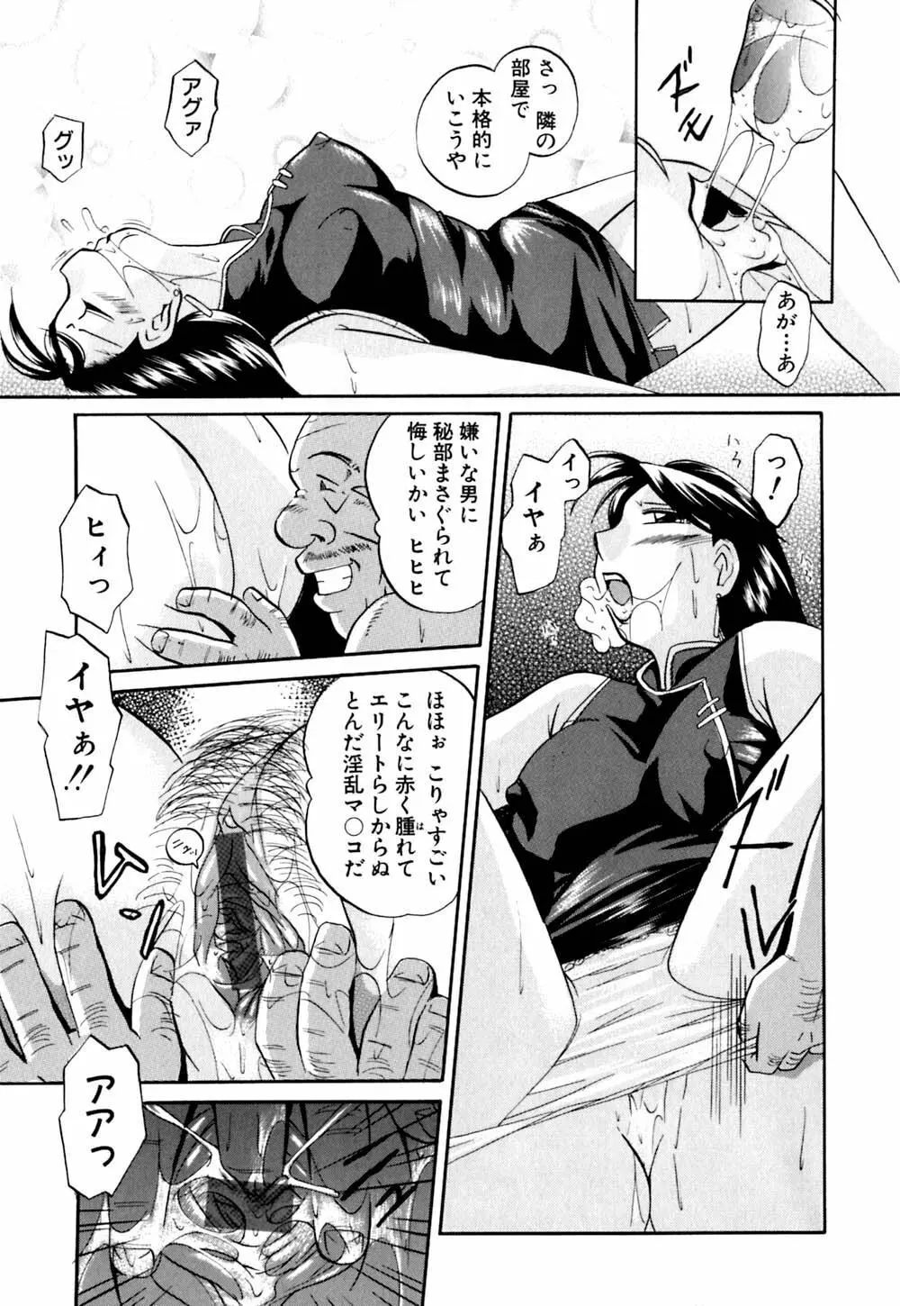 色嬢の楔 Page.82