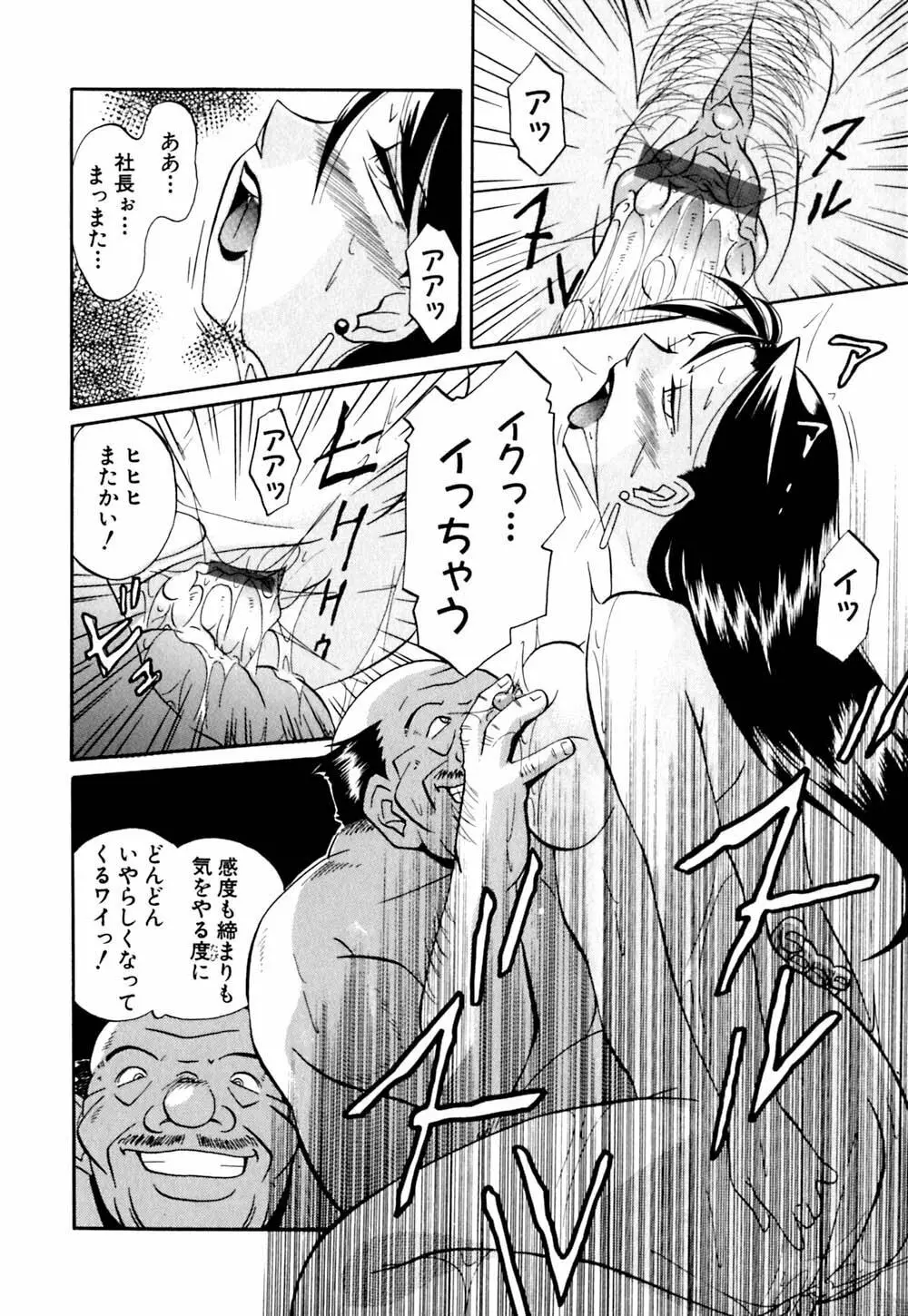 色嬢の楔 Page.91