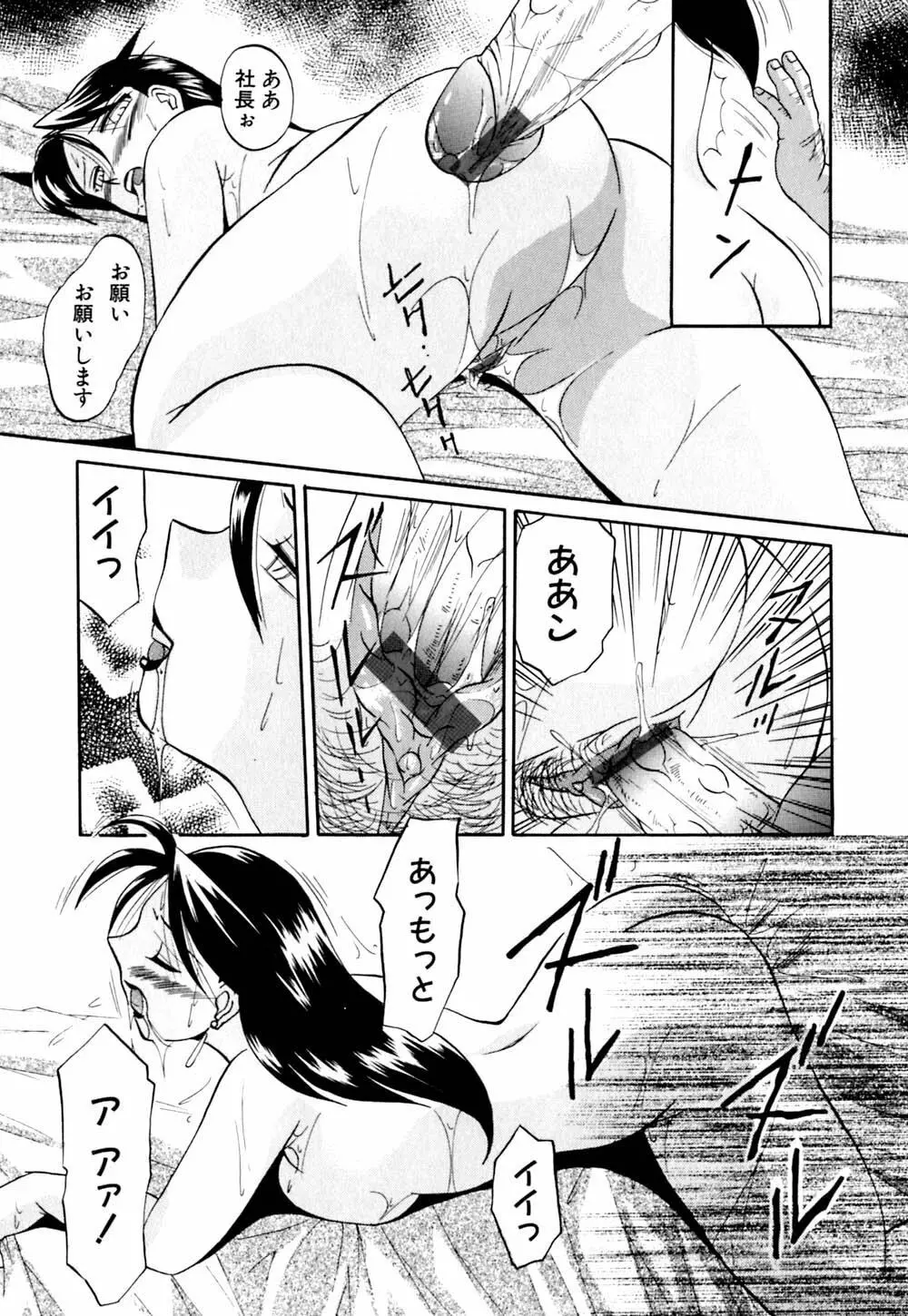 色嬢の楔 Page.98